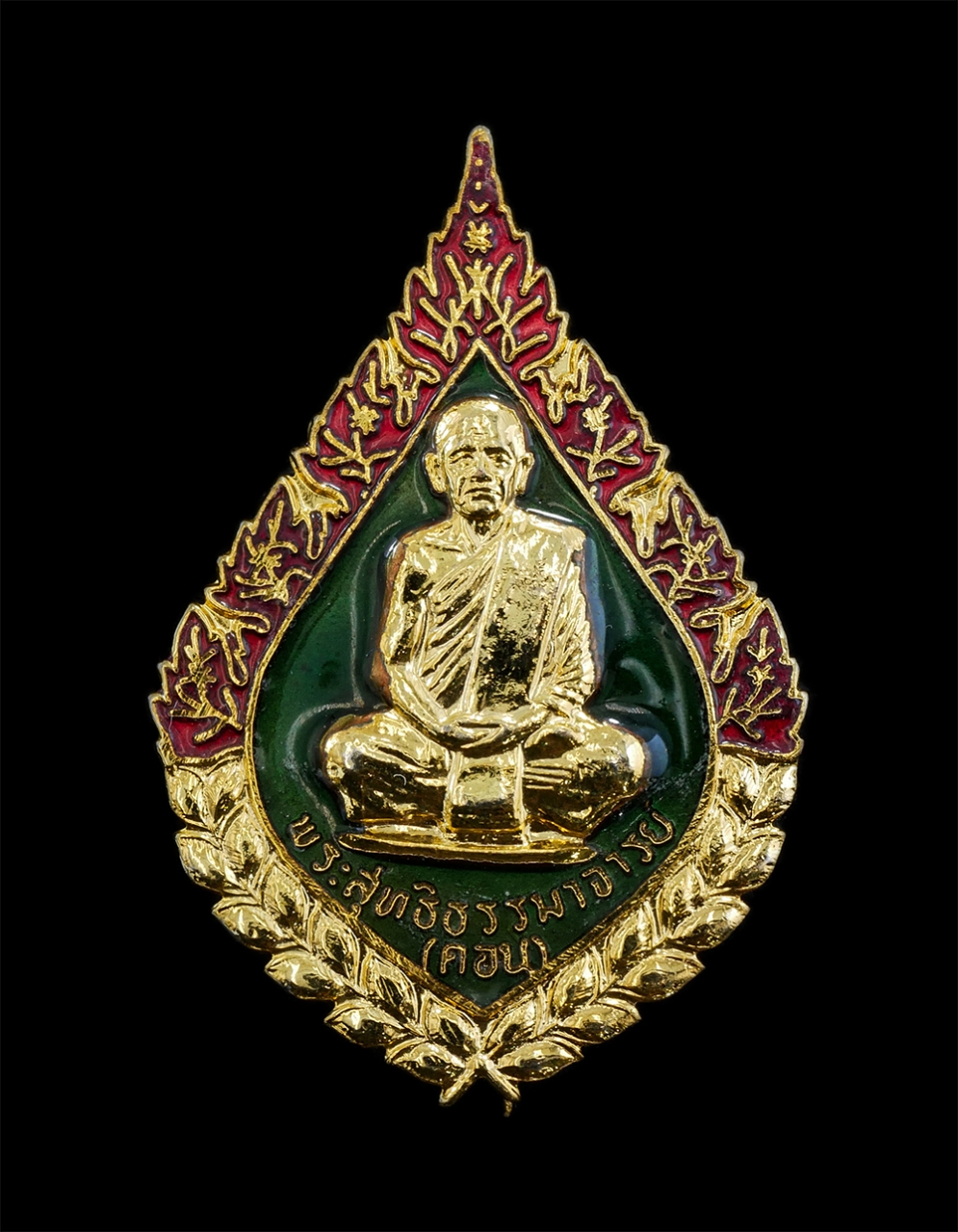 14Oct24 (14)p.jpg - เหรียญเข็มกลัดพัดยศ หลวงปู่คอน สุทฺญาโณ(พระราชมงคลมุนี) วัดชัยพฤกษ์มาลา ตลิ่งชัน กรุงเทพฯ ปี2520 หลังยันต์พระเจ้าห้าพระองค์ กะหลั่ยทองลงยา 2 สี พระเก่ [..] | https://kamulet.in.th